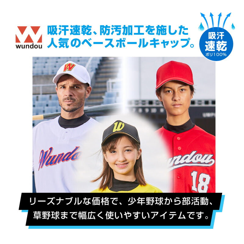 六角型 ベースボールキャップ 帽子 野球 P81 子供から大人まで WUNDOU ウンドウ 人工皮革 サイズ調整 部活 練習 試合 男の子 女の子 ソフトボール