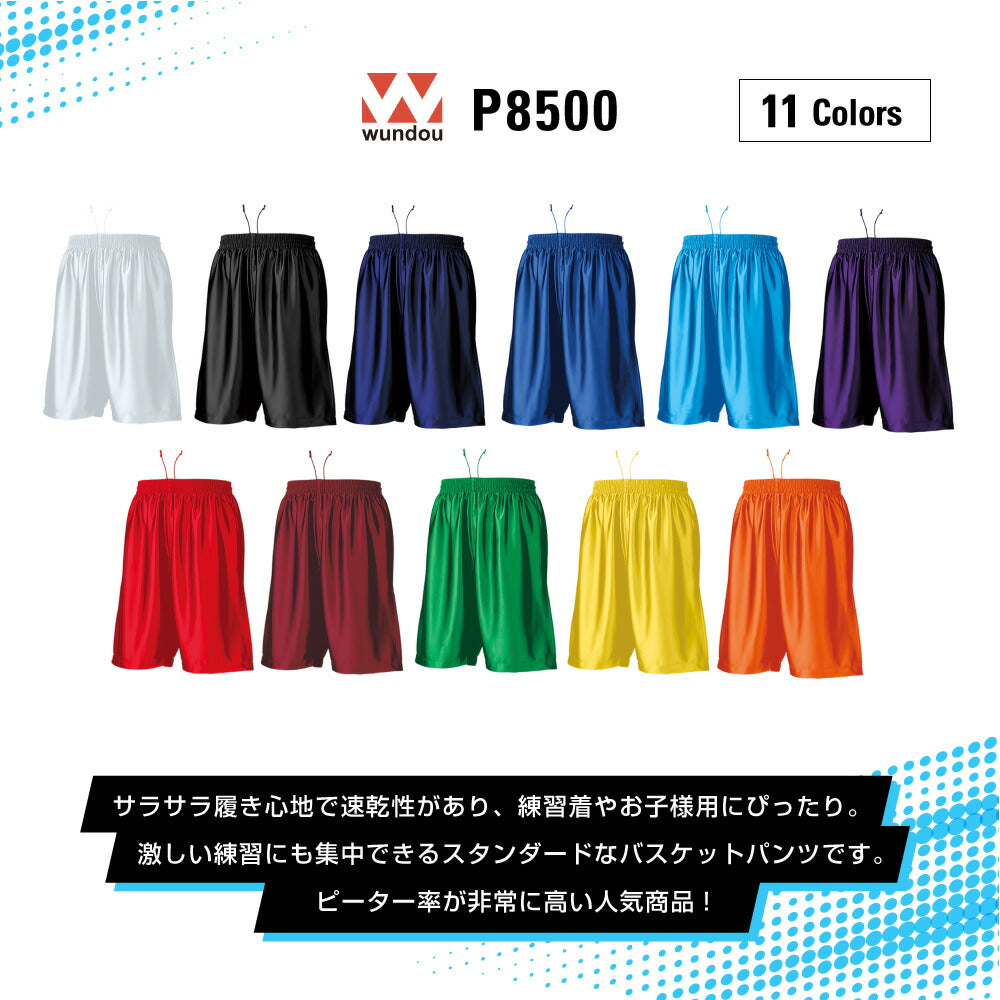 バスケットパンツ バスパン ポリパン パンツ 練習着 ユニフォーム チーム クラブ 部活 バスケ キッズ ジュニア ダ 男の子 女の子 メンズ レディース 小さいサイズ 大きいサイズ 薄手 すぐ乾く  WUNDOU(ウンドウ)