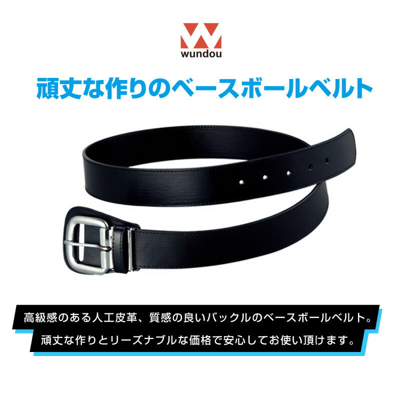 頑丈なベースボールベルト 野球 P90 子供から大人まで WUNDOU ウンドウ 人工皮革 サイズ調整 部活 練習 試合 男の子 女の子 ソフトボール